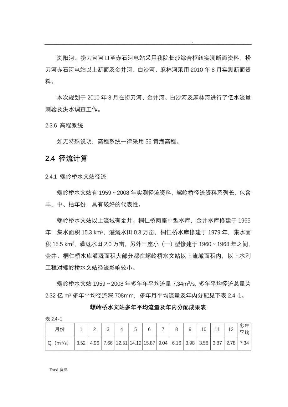 气象水文长沙县流域综合治理_第5页