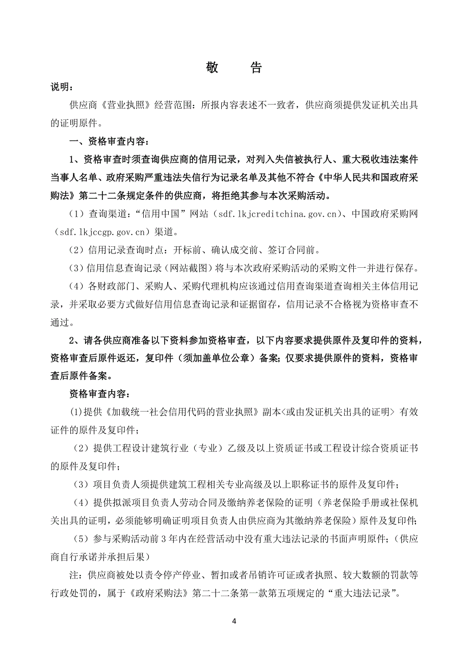 桓台县城区建筑能效提升项目工程设计招标文件_第4页