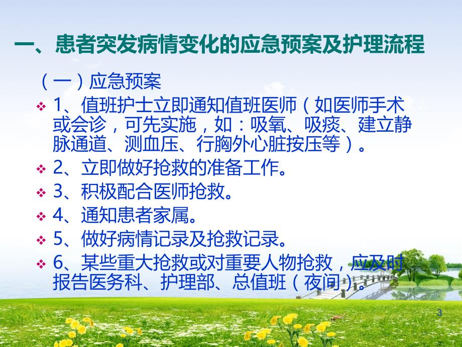 临床护理应急预案PPT课件.ppt_第3页