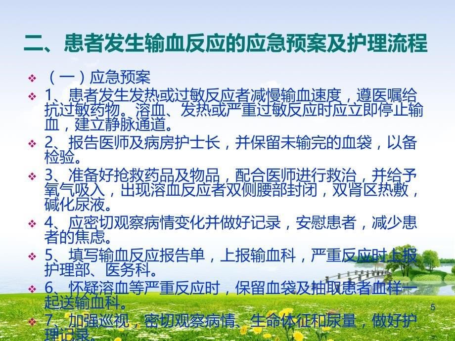 临床护理应急预案PPT课件.ppt_第5页