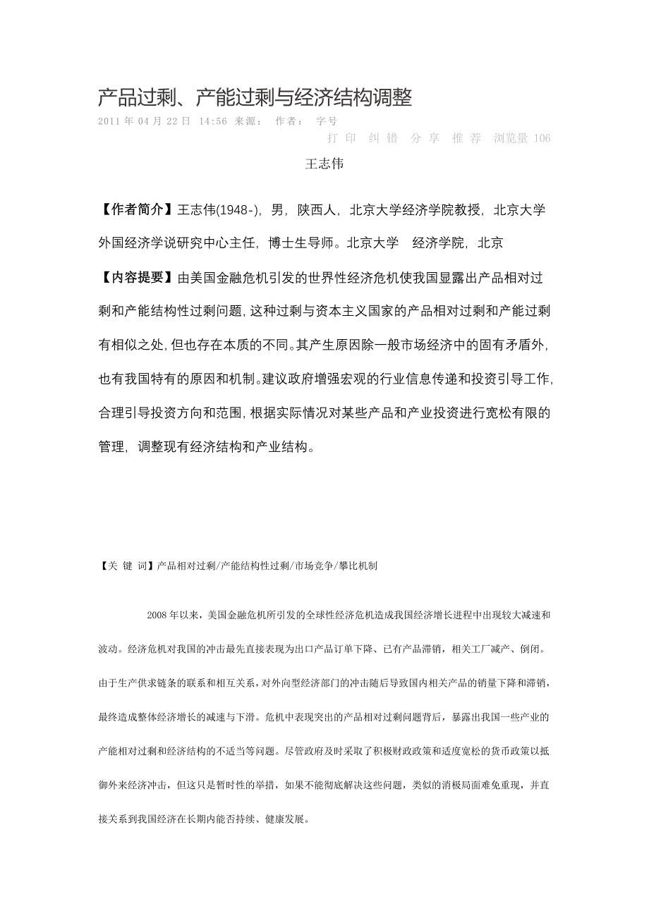 产品过剩产能过剩与经济结构调整_第1页