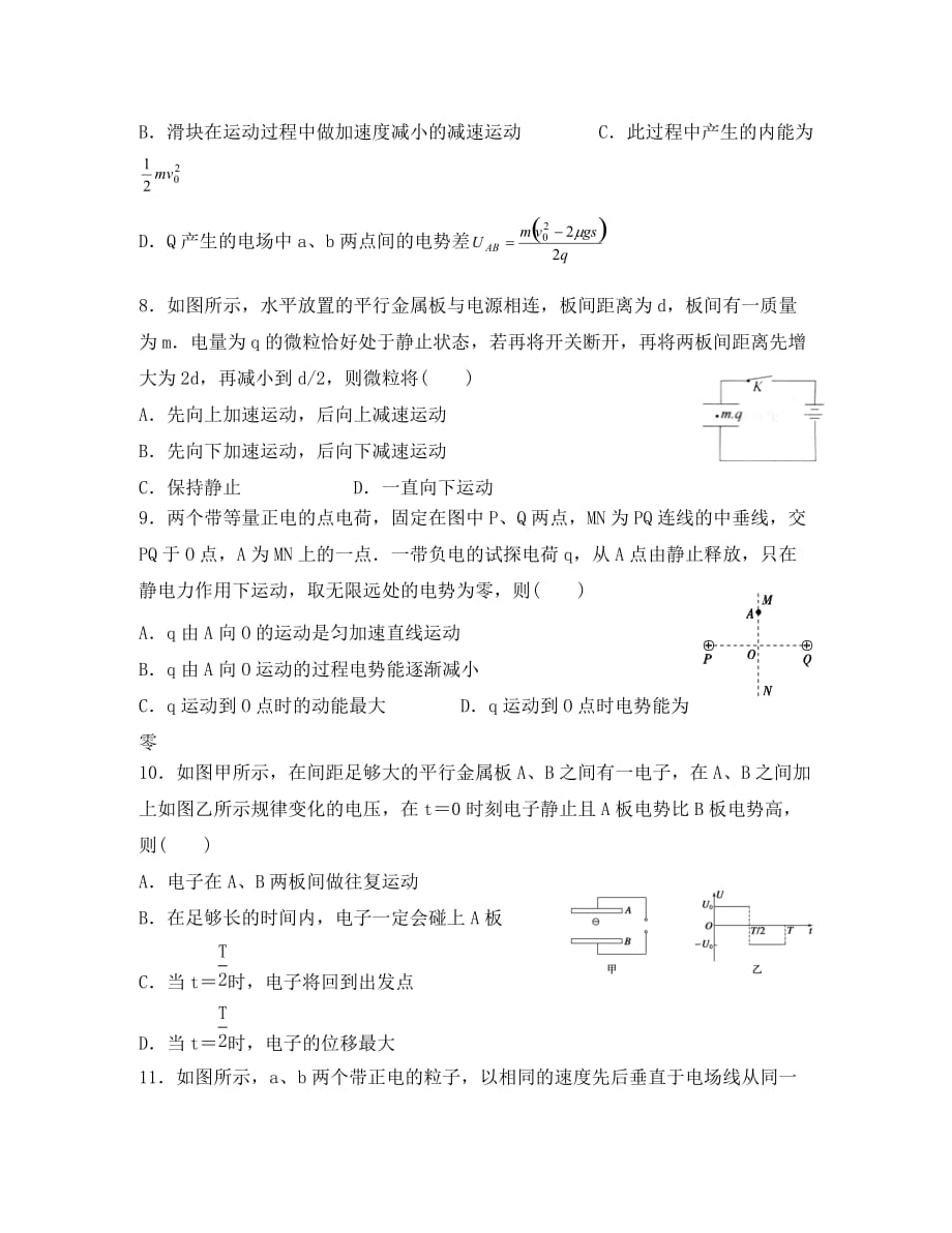 黑龙江省2020学年高二物理10月月考试卷（无答案）_第3页
