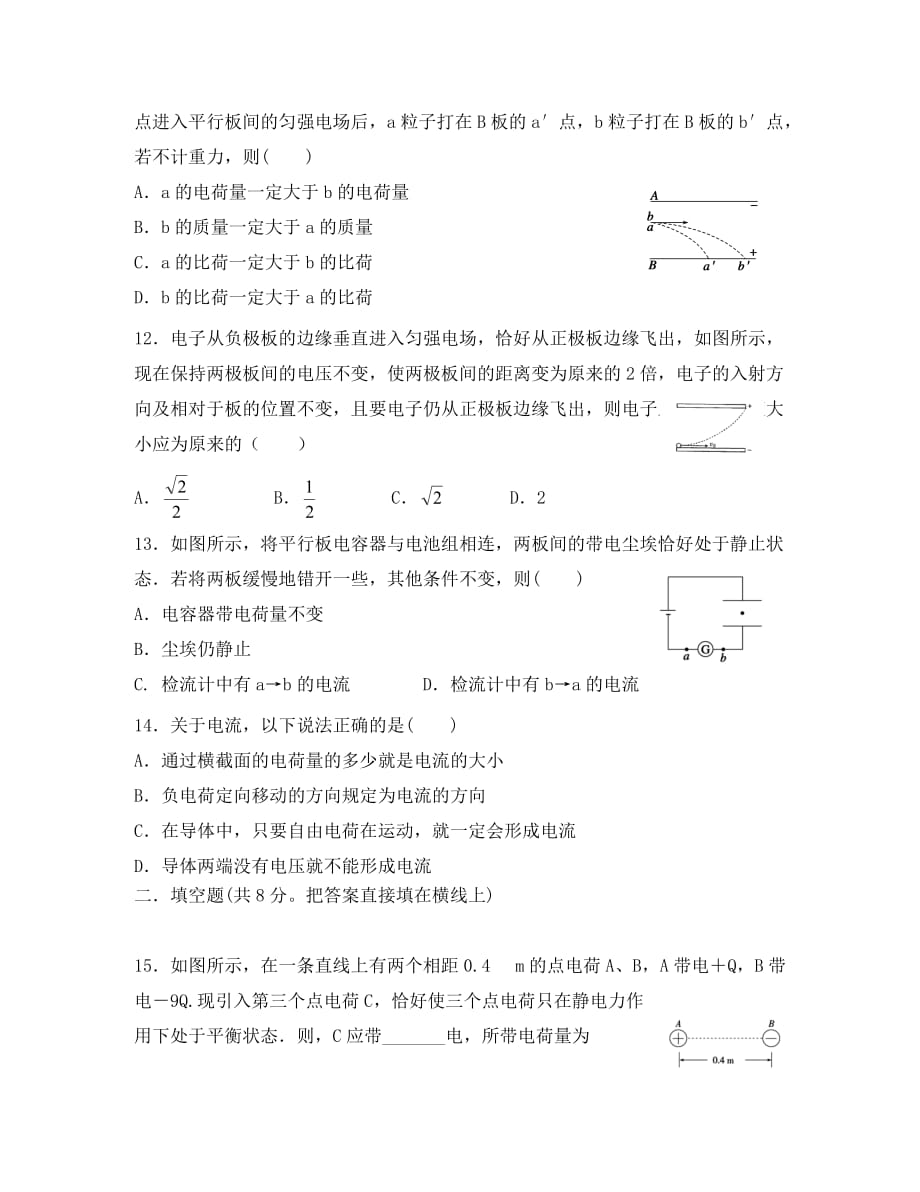 黑龙江省2020学年高二物理10月月考试卷（无答案）_第4页