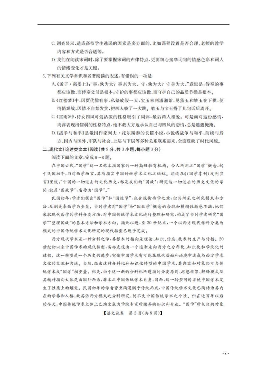 湖北普通高中高二语文上学期期末联考.doc_第2页