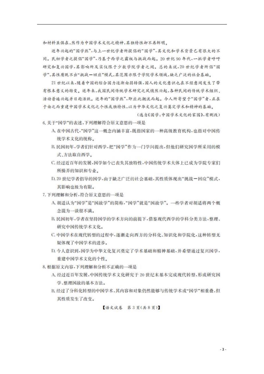 湖北普通高中高二语文上学期期末联考.doc_第3页