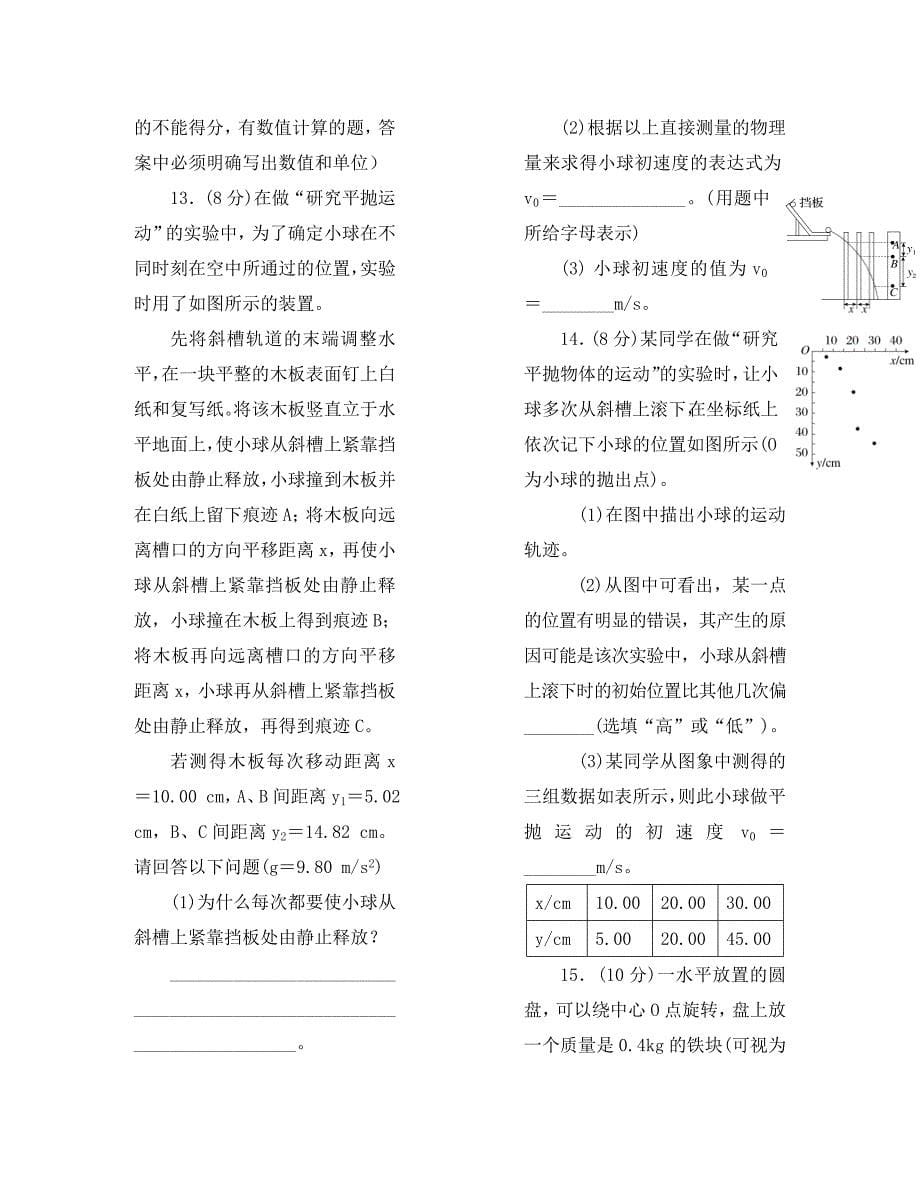 吉林省辽河高级中学2020学年高一物理下学期第一次月考试卷（含解析）_第5页