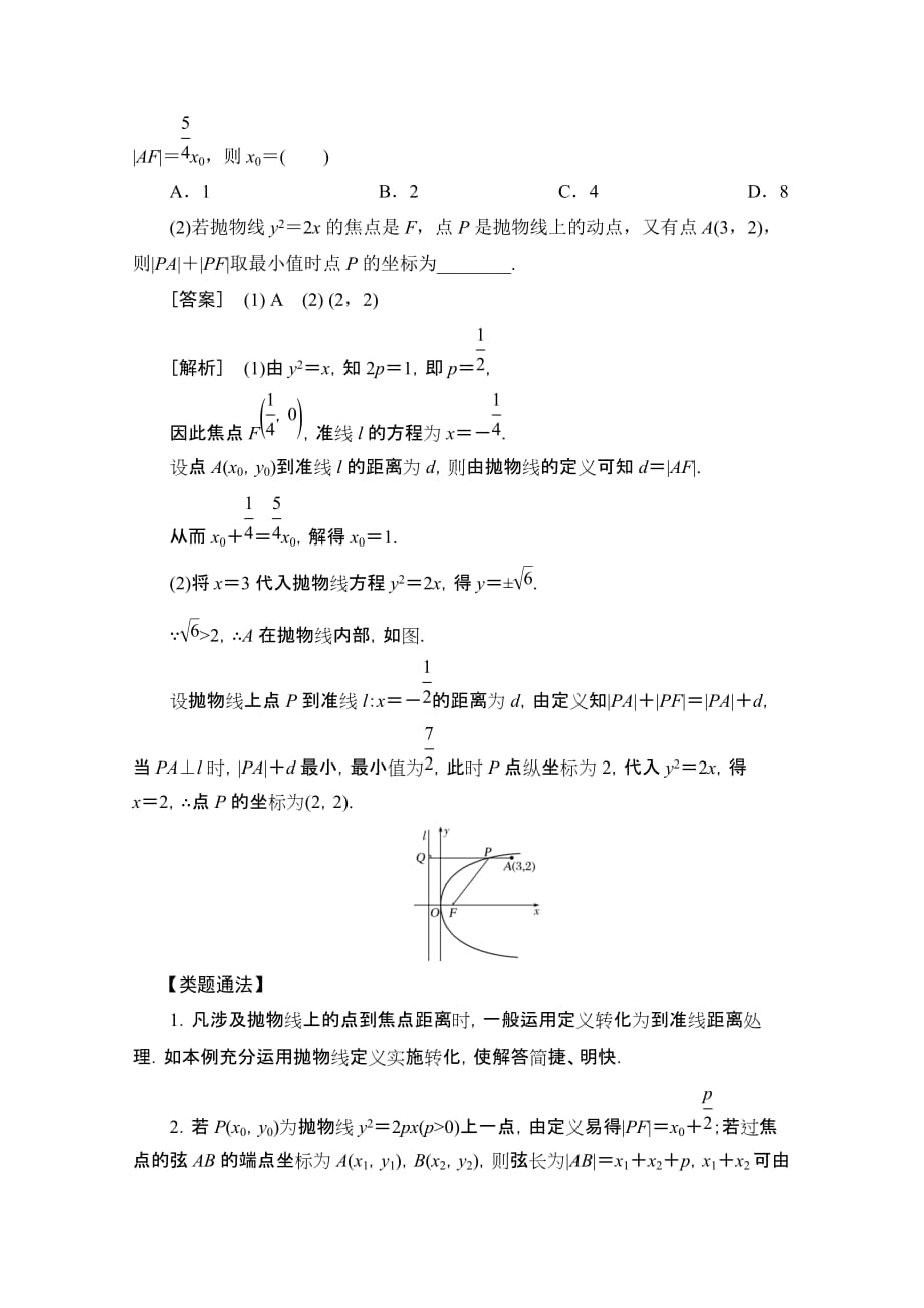 高考数学考点突破——圆锥曲线：抛物线Word版含解析_第2页