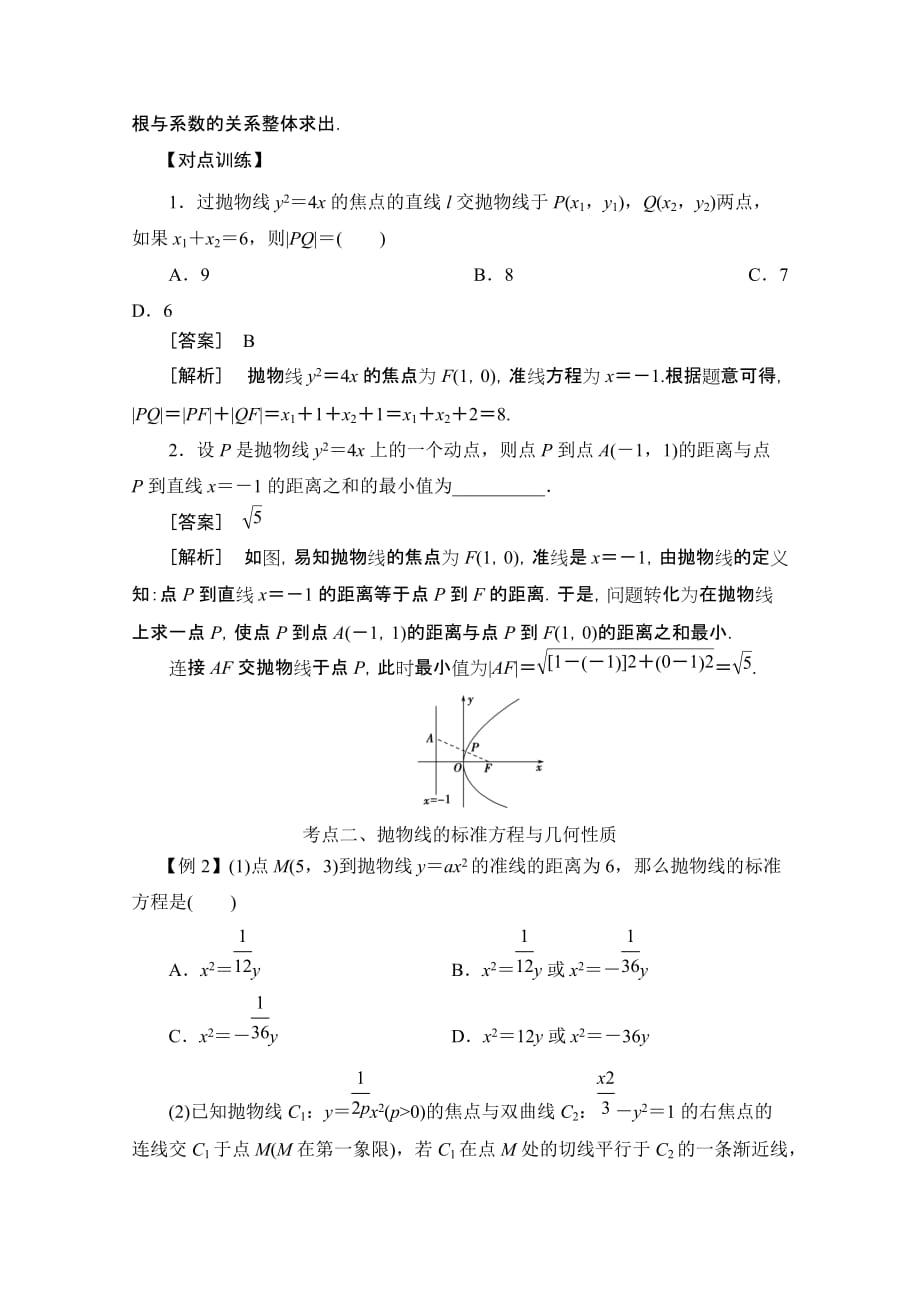 高考数学考点突破——圆锥曲线：抛物线Word版含解析_第3页