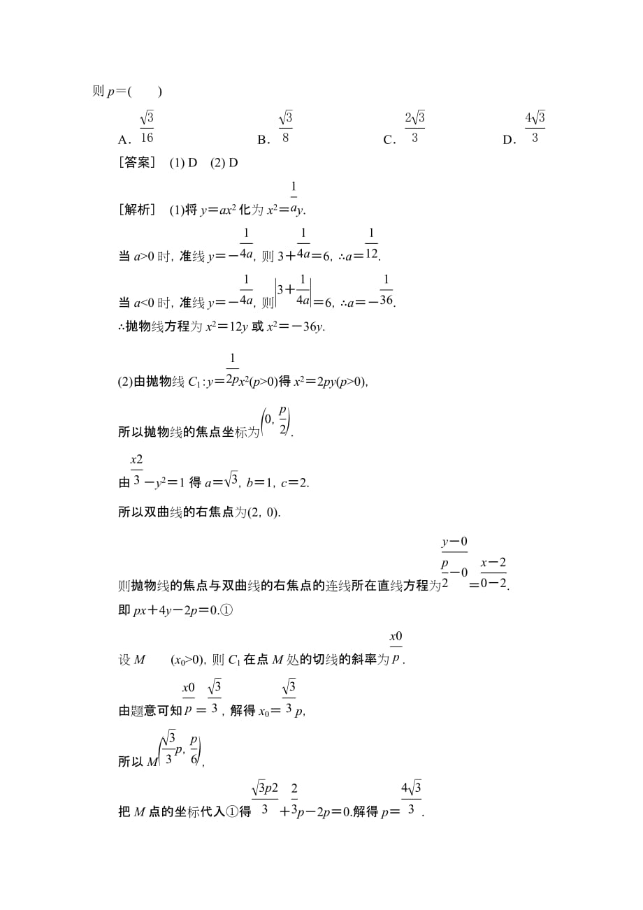 高考数学考点突破——圆锥曲线：抛物线Word版含解析_第4页