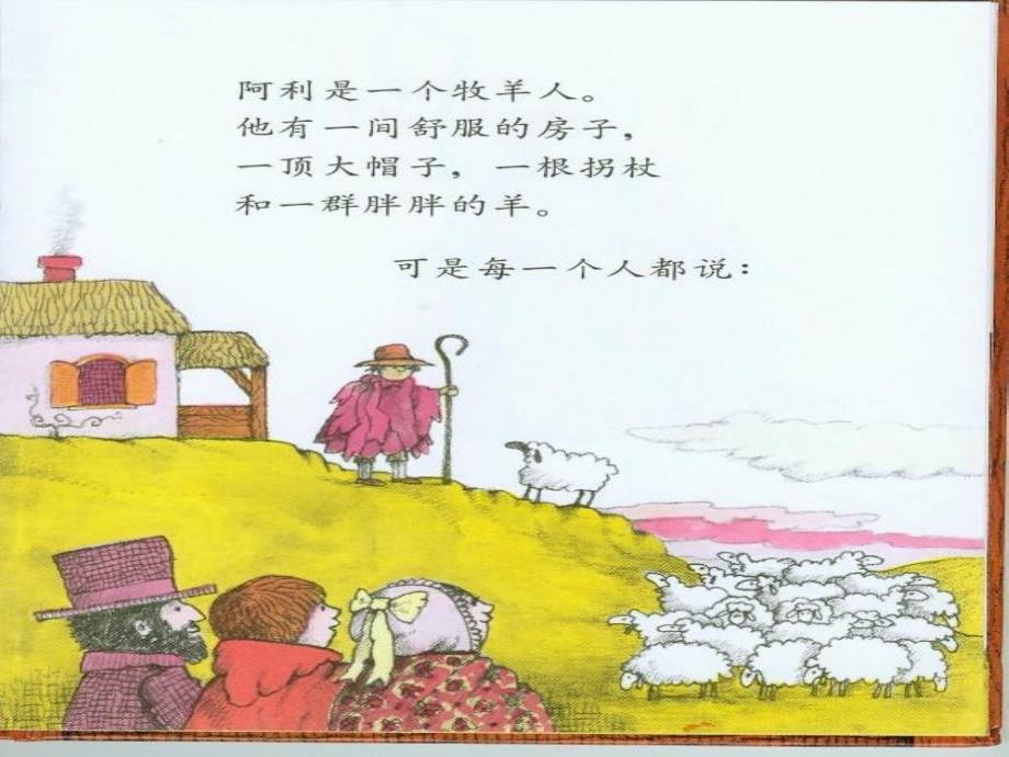 儿童故事绘本《阿利的红斗篷》_第3页