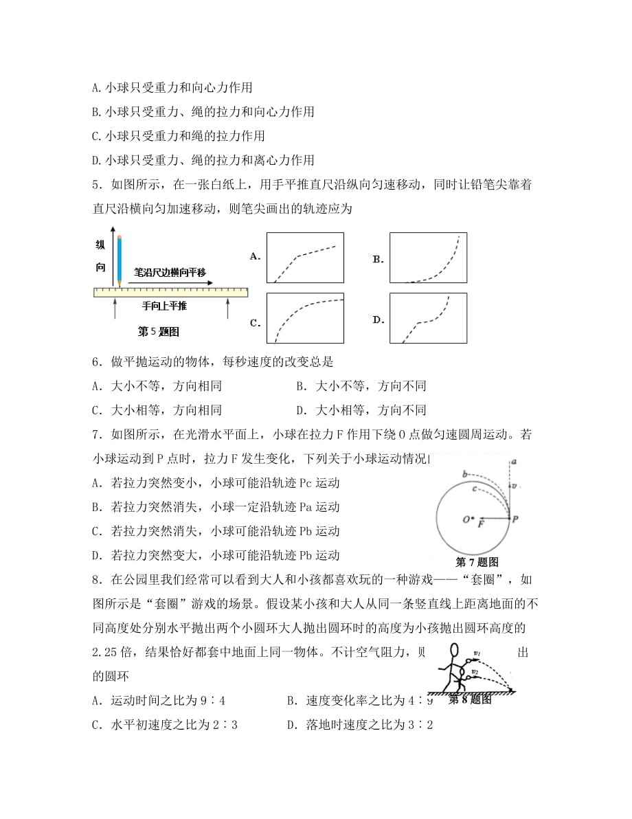 四川省广安市2020学年高一物理下学期第一次月考试题_第2页