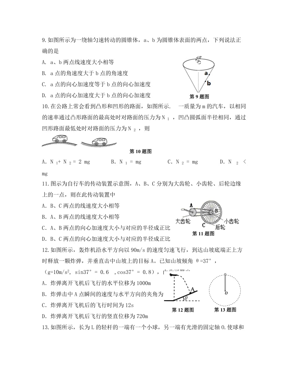 四川省广安市2020学年高一物理下学期第一次月考试题_第3页