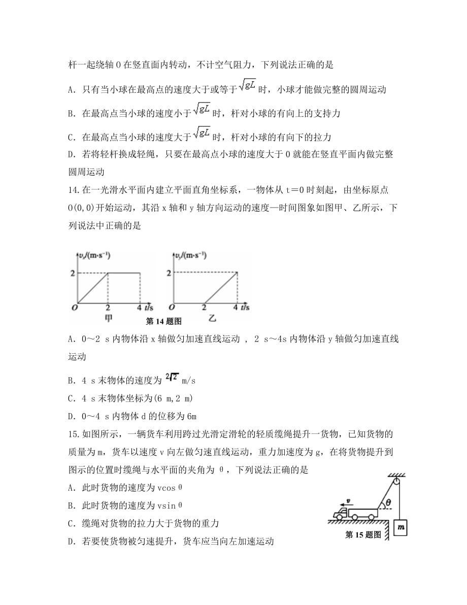 四川省广安市2020学年高一物理下学期第一次月考试题_第4页