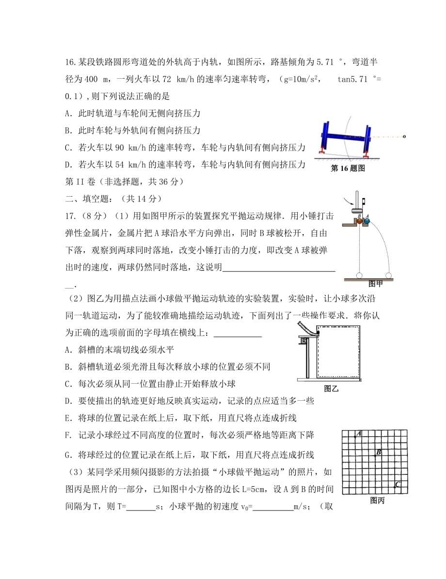 四川省广安市2020学年高一物理下学期第一次月考试题_第5页