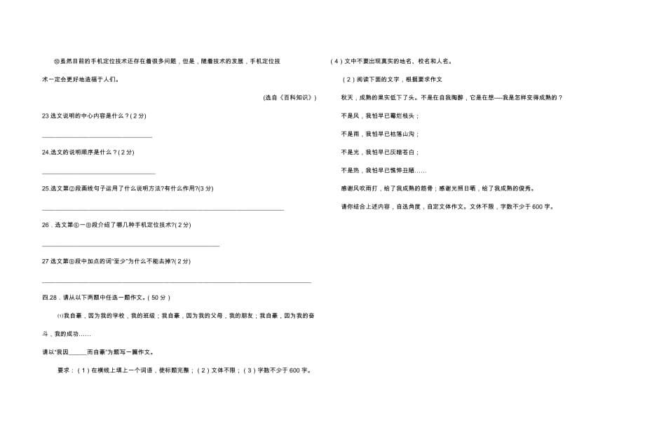 湖北省枣阳市九年级语文中考复习综合测试卷（答案不全）_第5页