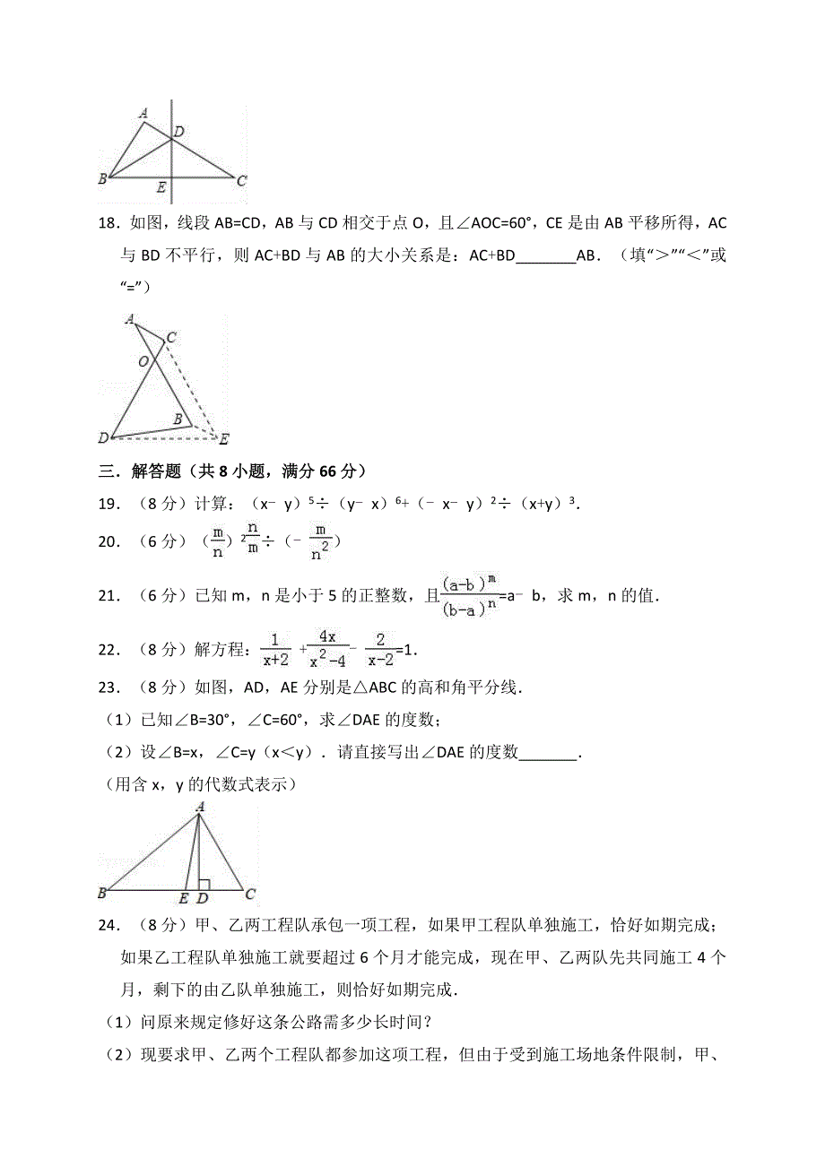 人教版八年级上册数学期末考试试题卷（含答案解析）共二套_第3页