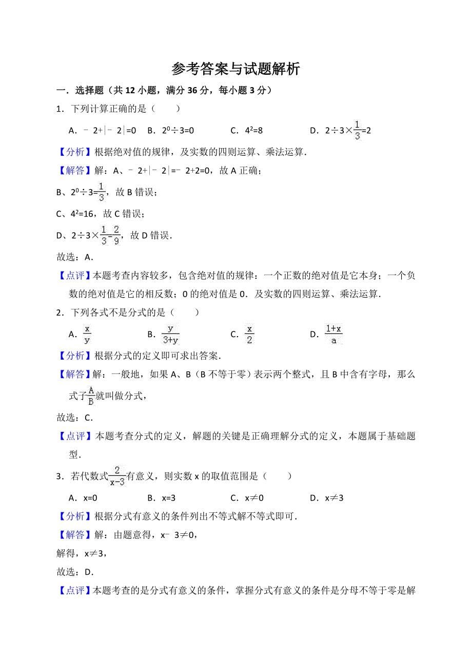 人教版八年级上册数学期末考试试题卷（含答案解析）共二套_第5页