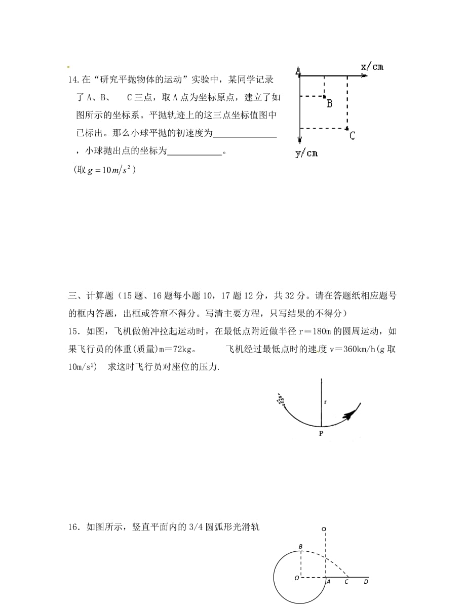 吉林省2020学年高一物理下学期基础训练试题（3）（无答案）_第4页
