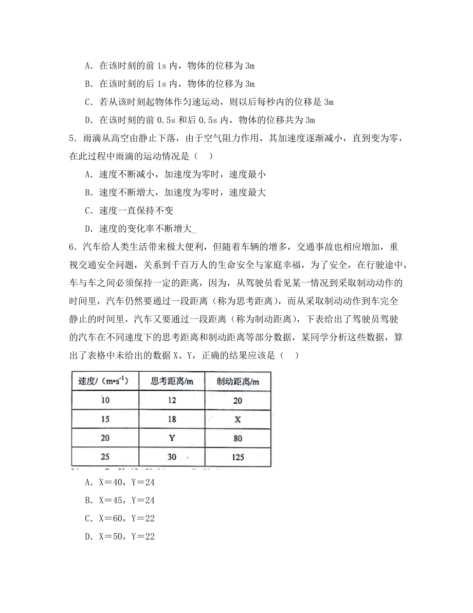 天津市和平区2020学年高一物理上学期期中质量调查试题_第2页