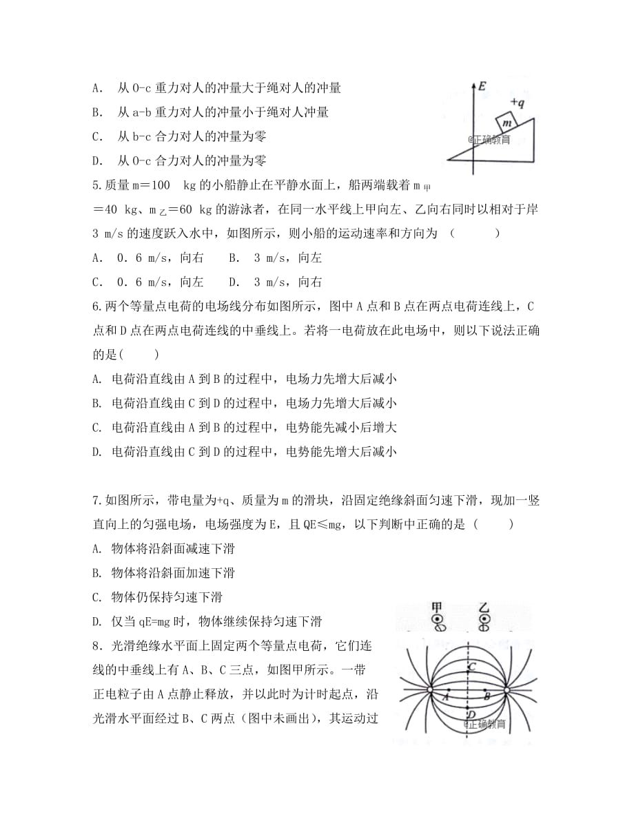 湖北省2020学年高二物理上学期9月月考试题_第2页