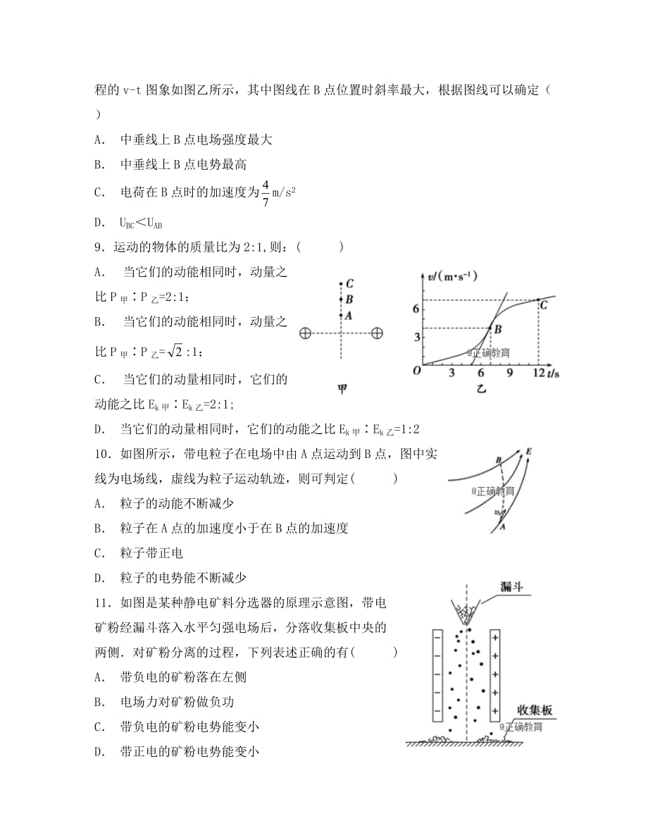 湖北省2020学年高二物理上学期9月月考试题_第3页