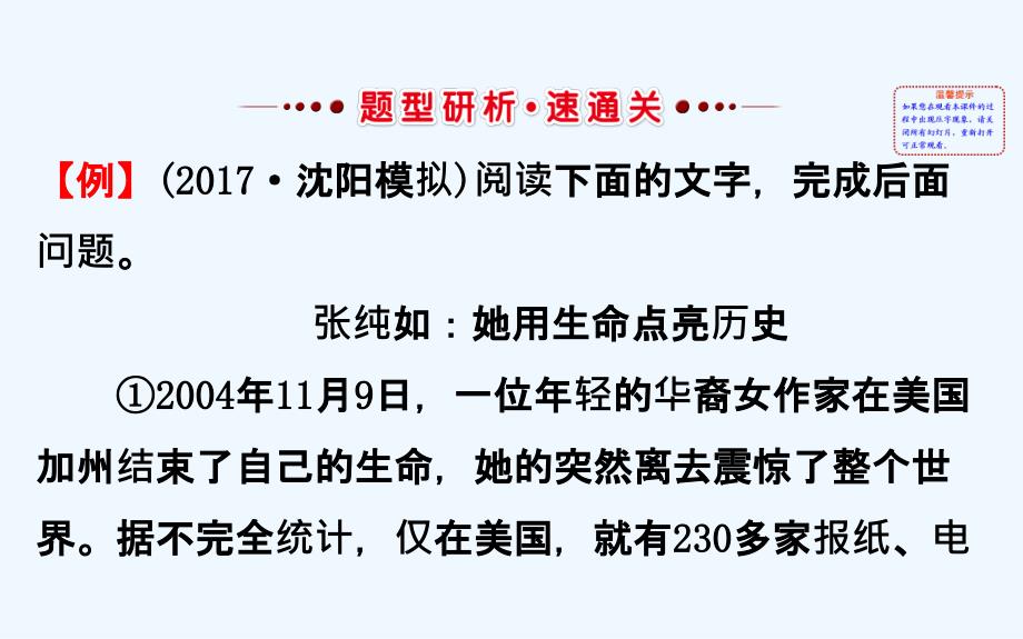 高考语文（人教版）一轮复习课件：1.2.2.3形象的概括、分析和探究_第3页