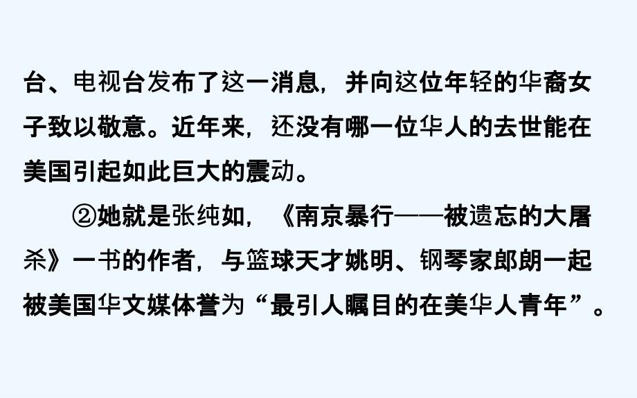 高考语文（人教版）一轮复习课件：1.2.2.3形象的概括、分析和探究_第4页