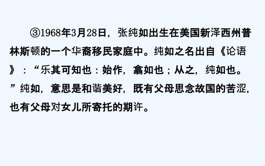 高考语文（人教版）一轮复习课件：1.2.2.3形象的概括、分析和探究_第5页