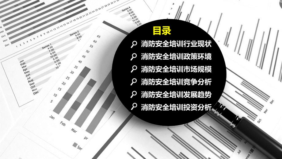 2020消防安全培训行业战略研究分析_第2页