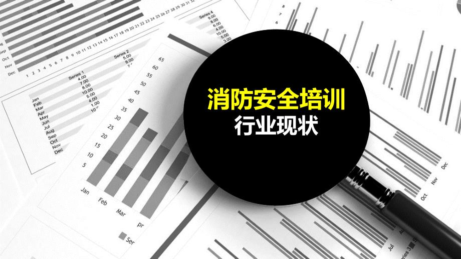 2020消防安全培训行业战略研究分析_第3页