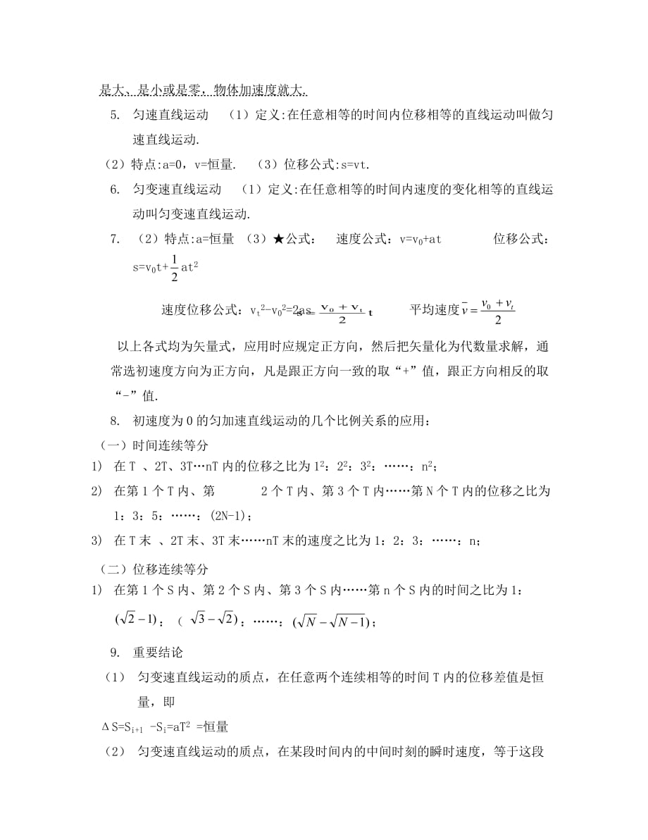 海南省海口市2020年高中物理 第一章 直线运动知识点总结_第2页