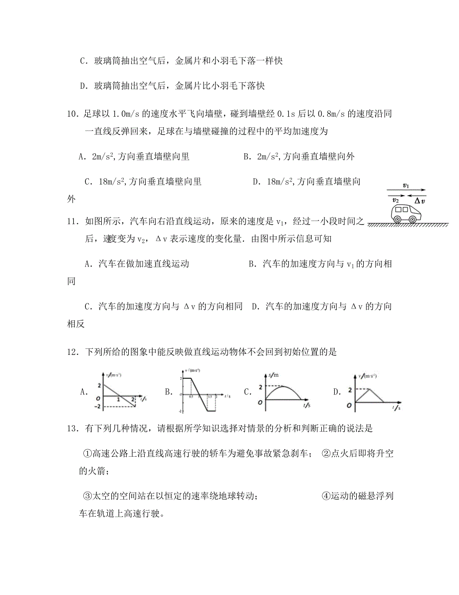 浙江省丽水四校2020学年高一物理10月阶段检测联考试题_第4页