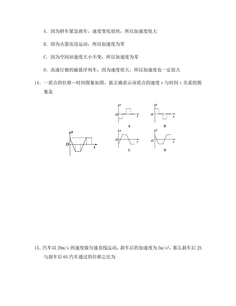 浙江省丽水四校2020学年高一物理10月阶段检测联考试题_第5页