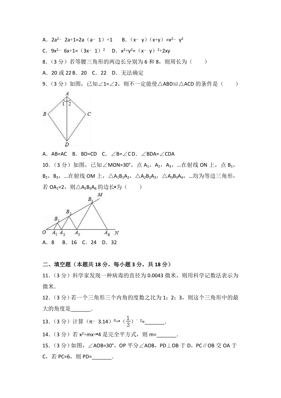 苏州市姑苏区八年级上期末数学试卷含答案_第2页