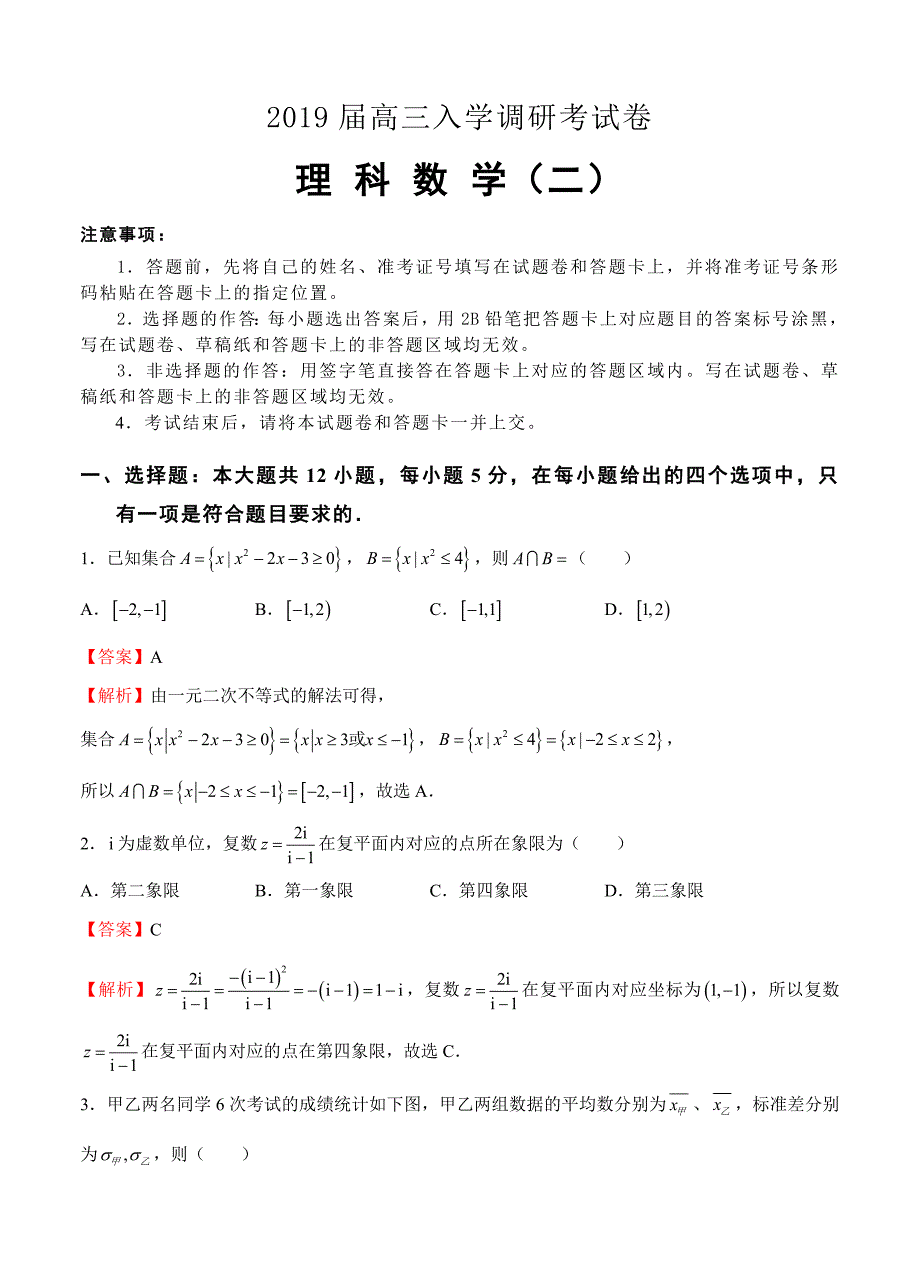 高三入学调研理科数学试卷（2）含答案_第1页