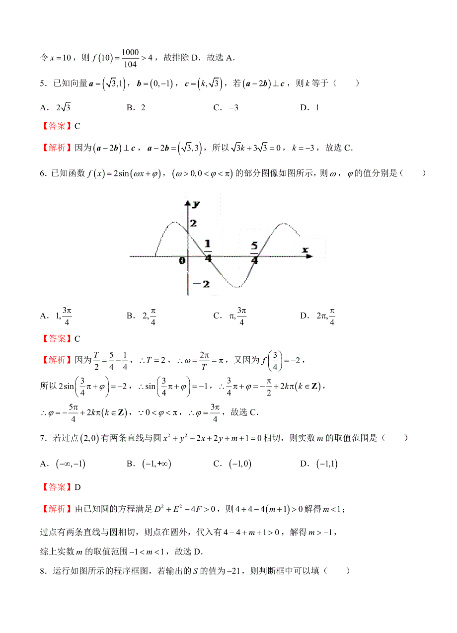 高三入学调研理科数学试卷（2）含答案_第3页