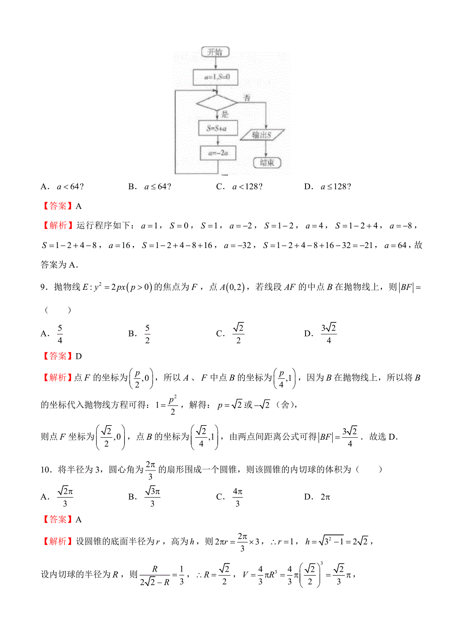 高三入学调研理科数学试卷（2）含答案_第4页