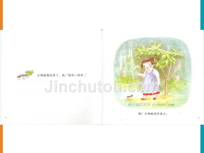 儿童故事绘本《幸福的种子17-借你一把伞》_第4页
