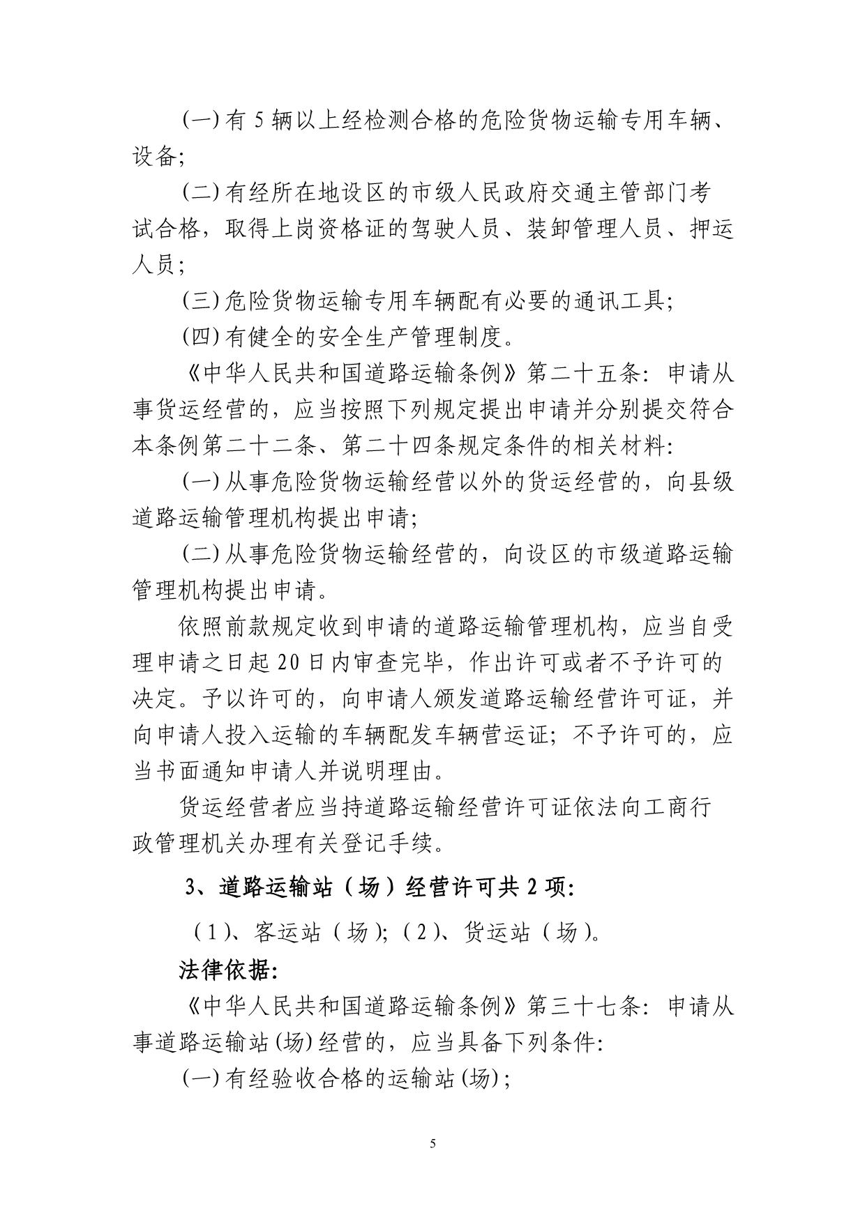 （售后服务）行政审批上报项目焦作市运政信息服务网_第5页