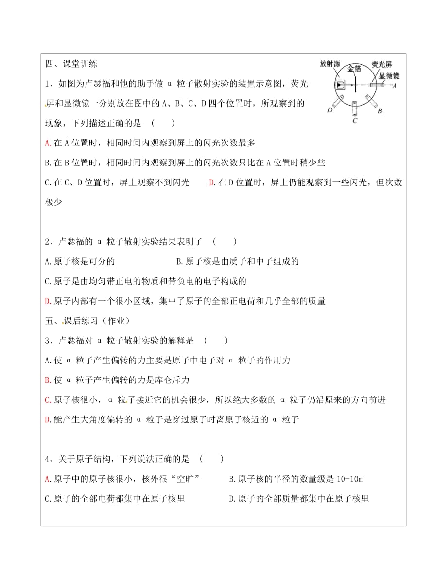 海南省东方市琼西中学高中物理《18.2 原子的核式结构模型》导学案（无答案）新人教版选修3-5_第4页