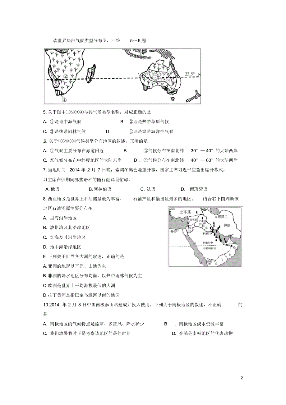 山东省滨州市中考地理真题试题(含答案).pdf_第2页