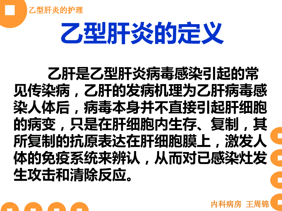 乙型肝炎的护理PPT课件.ppt_第3页