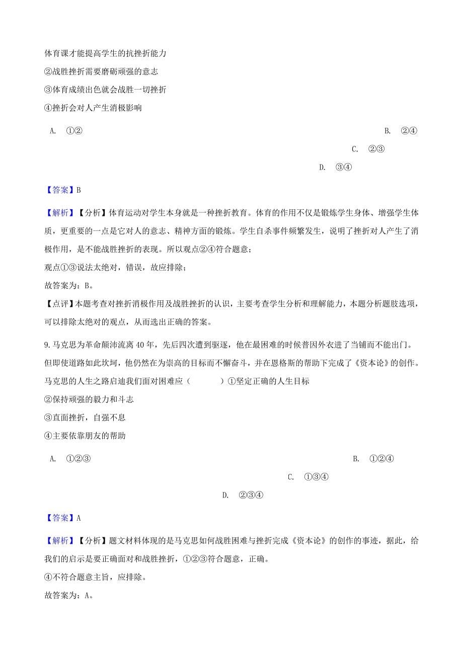 湖南省邵阳市中考政治挫折提分训练含解_第5页