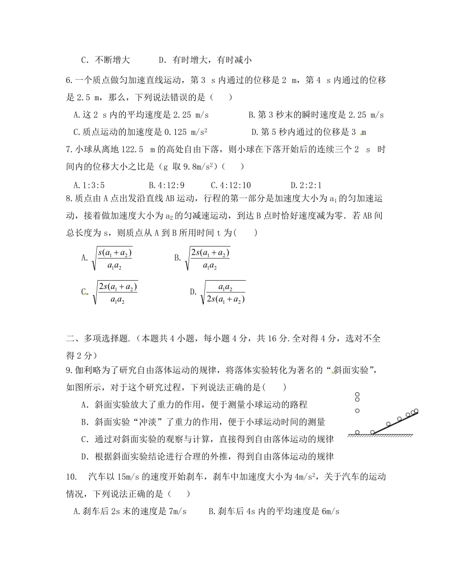 四川省雅安中学2020学年高一物理上学期第一次月考试题_第2页