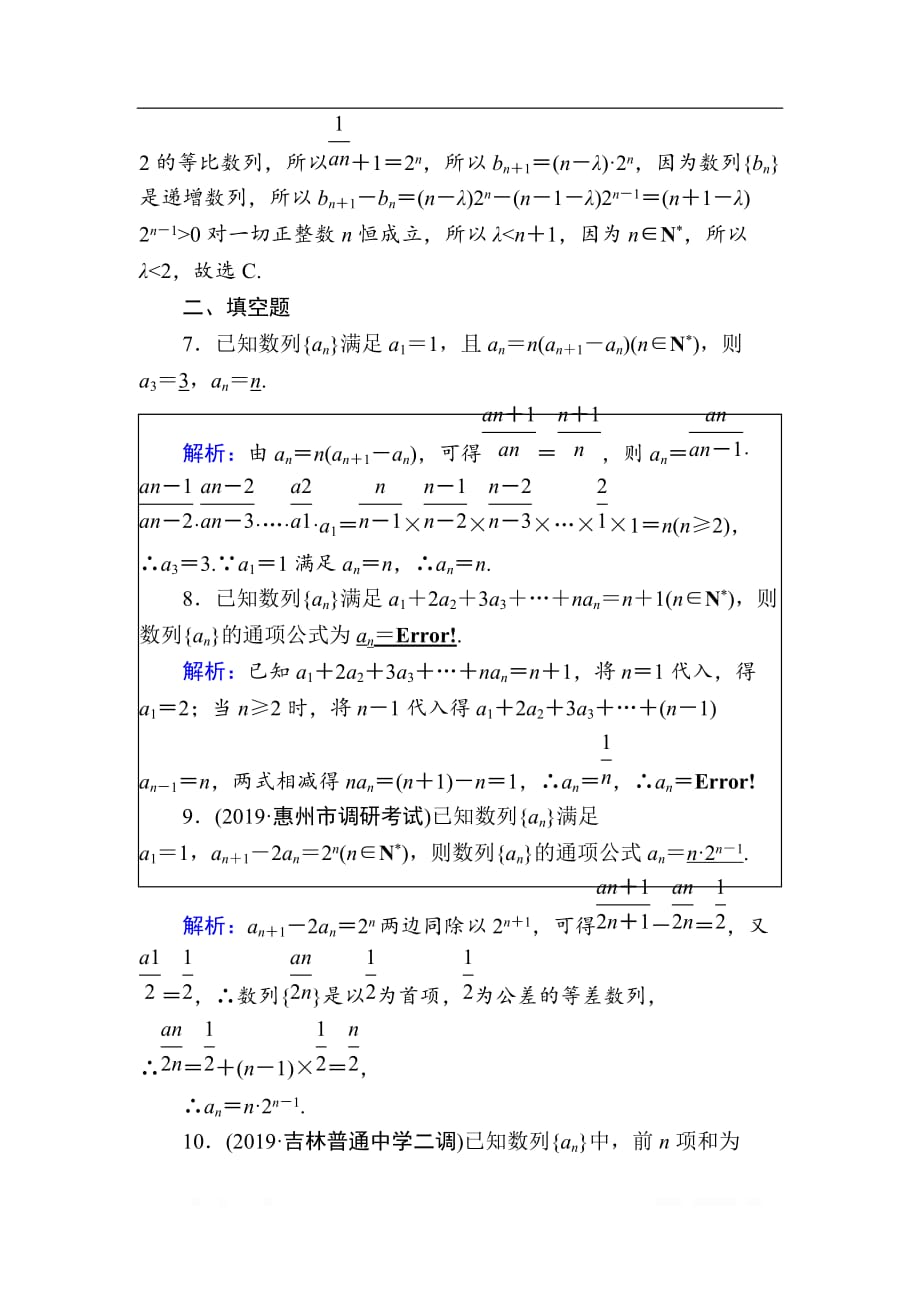 2020版高考数学人教版理科一轮复习课时作业：31 数列的概念与简单表示法_第3页