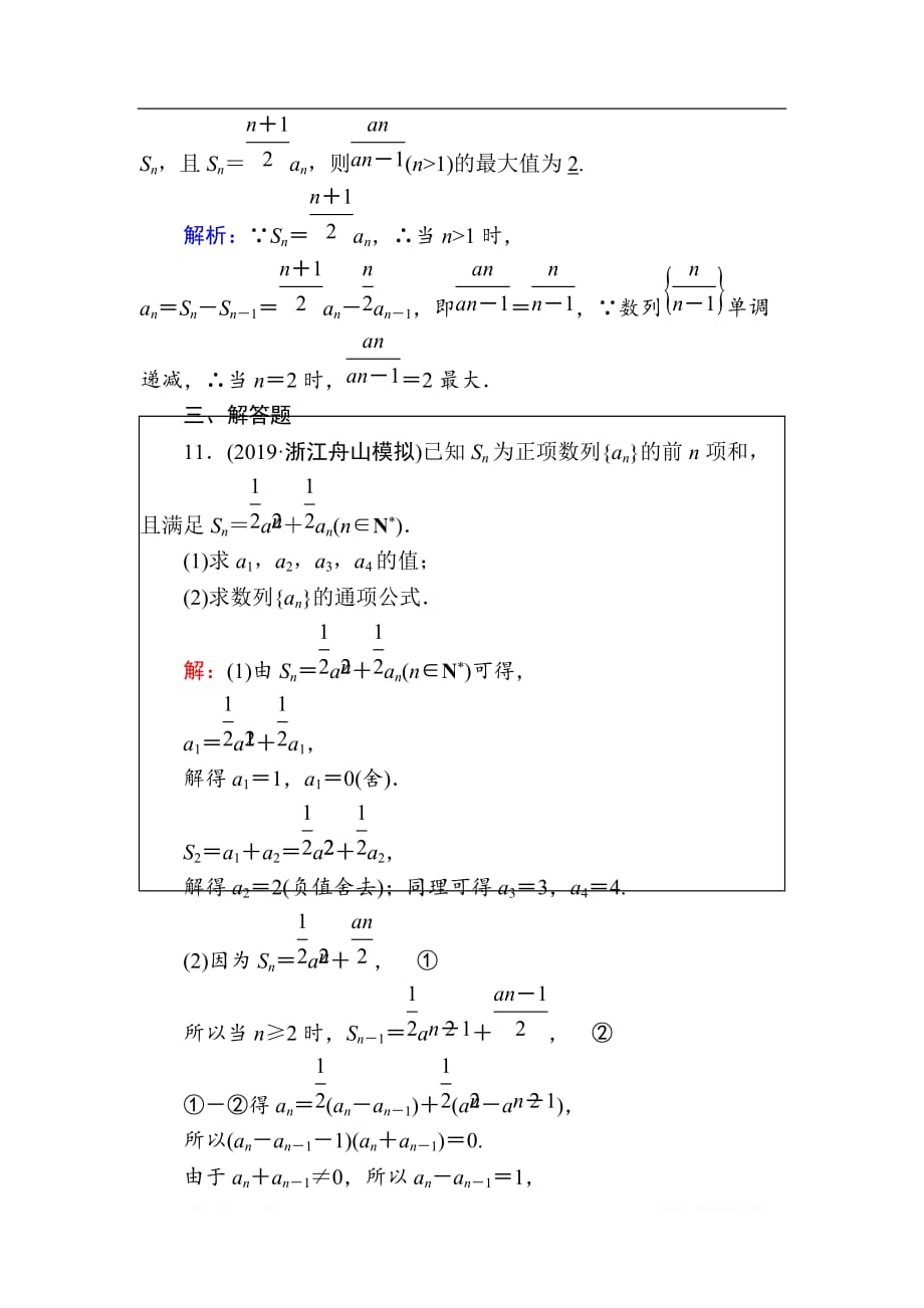 2020版高考数学人教版理科一轮复习课时作业：31 数列的概念与简单表示法_第4页