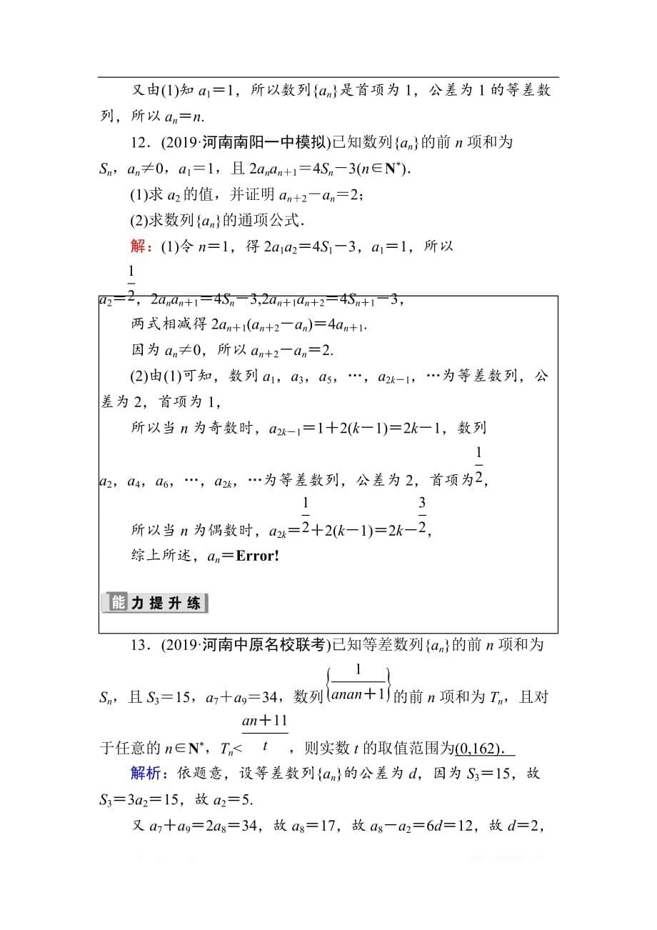 2020版高考数学人教版理科一轮复习课时作业：31 数列的概念与简单表示法_第5页