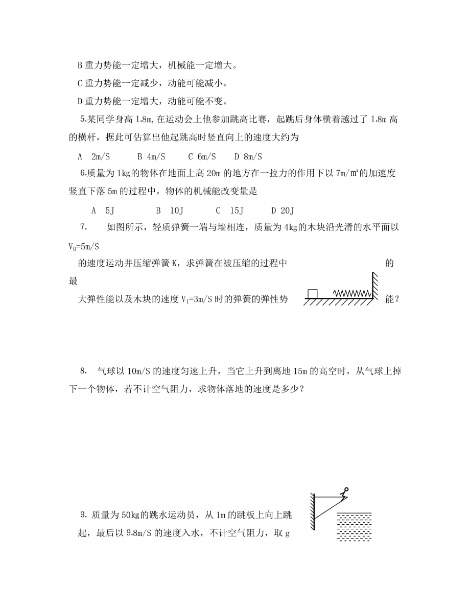 2020高中物理 7.8 机械能守恒定律同步练习 新人教版必修2_第3页