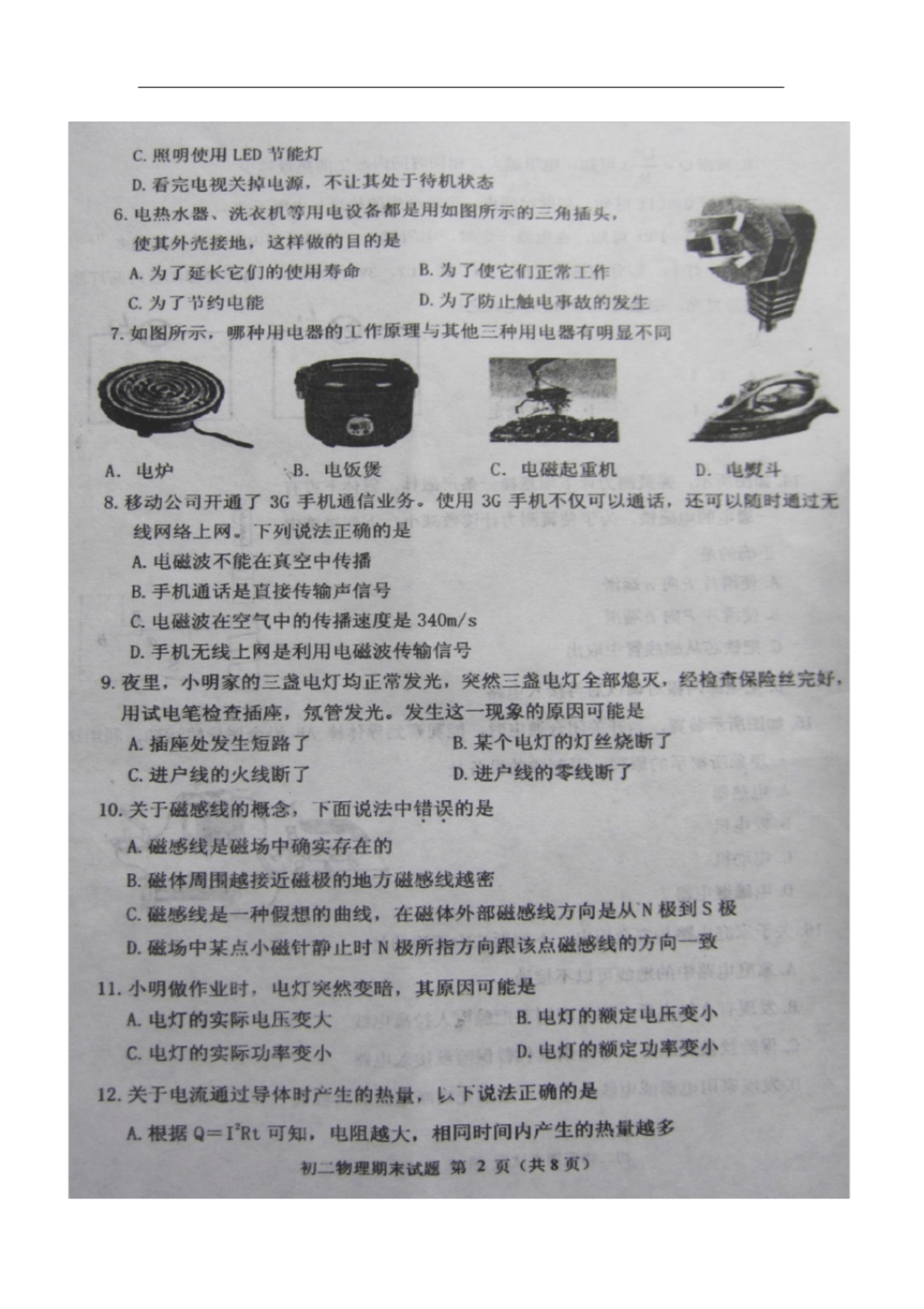 山东省新泰市八年级物理第二学期期末质量检测试题(扫描版无答案)人教新课标版.pdf_第2页