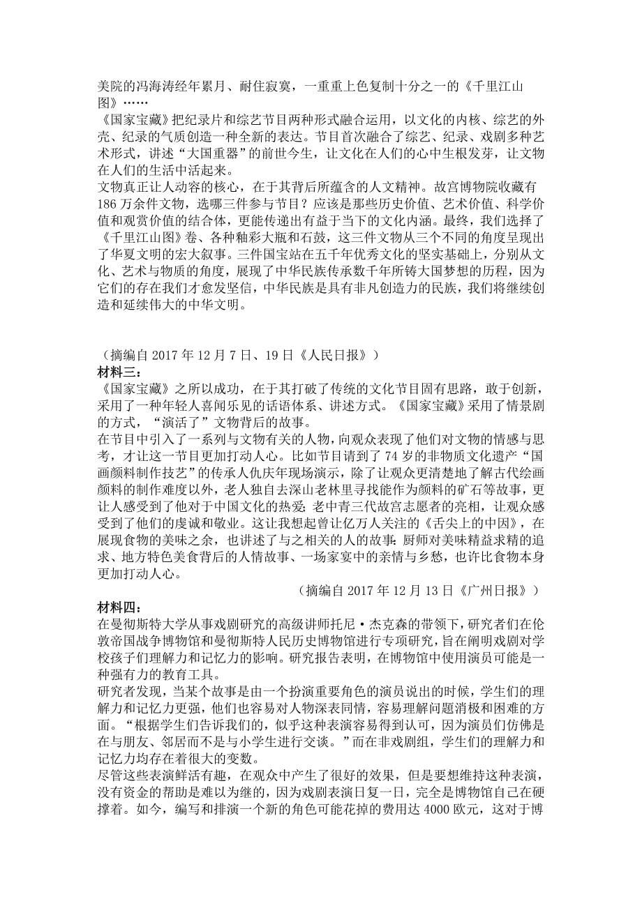 湖南省高三5月份第一次测试试题_第5页